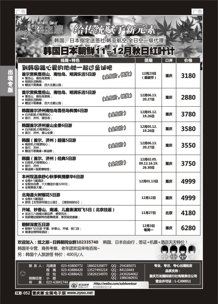 052  万友国旅-韩国