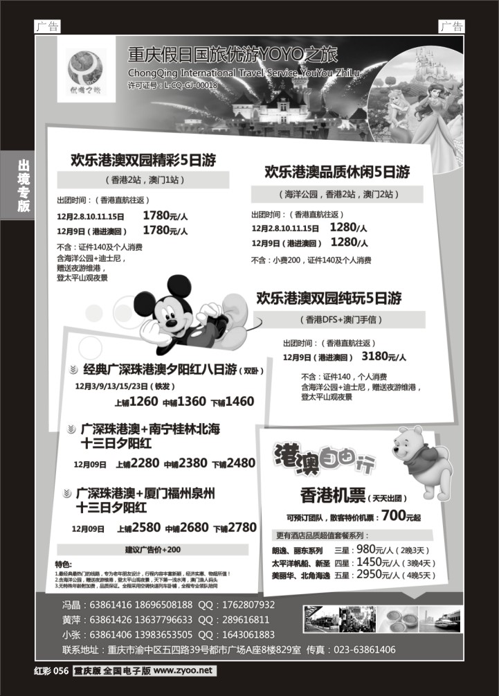 056  重庆假日国旅优游YOYO之旅