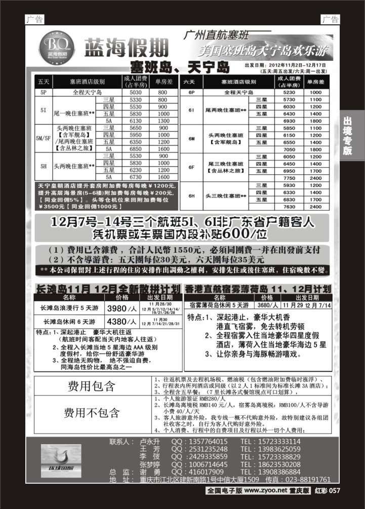 057  蓝海假期-天宁塞班岛