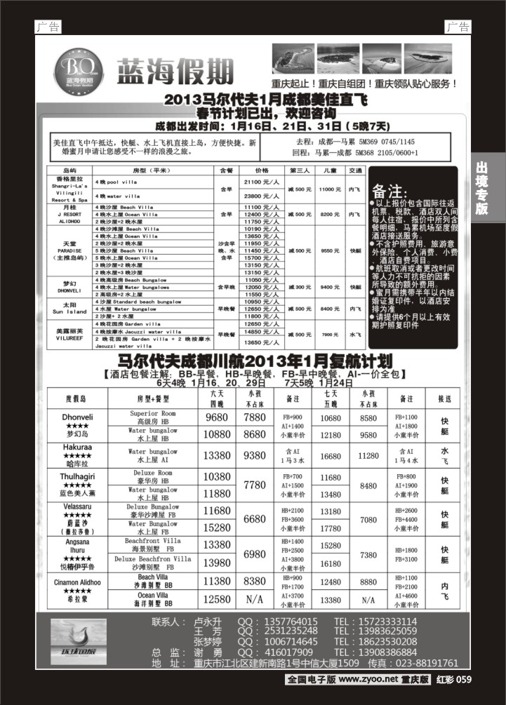 059  蓝海假期-马尔代夫