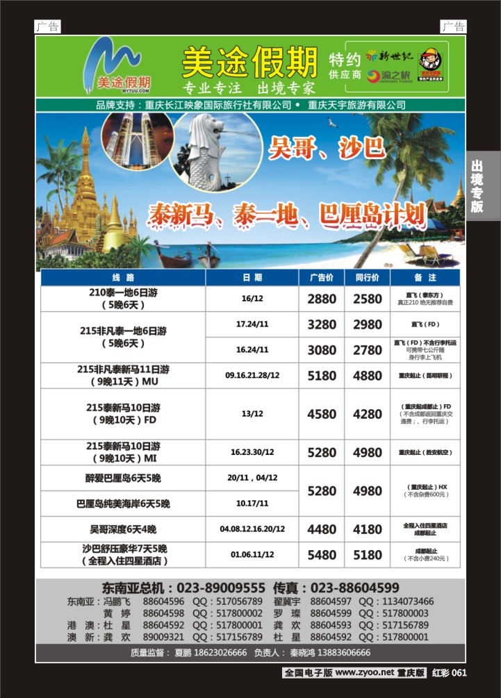 061  美途假期-东南亚