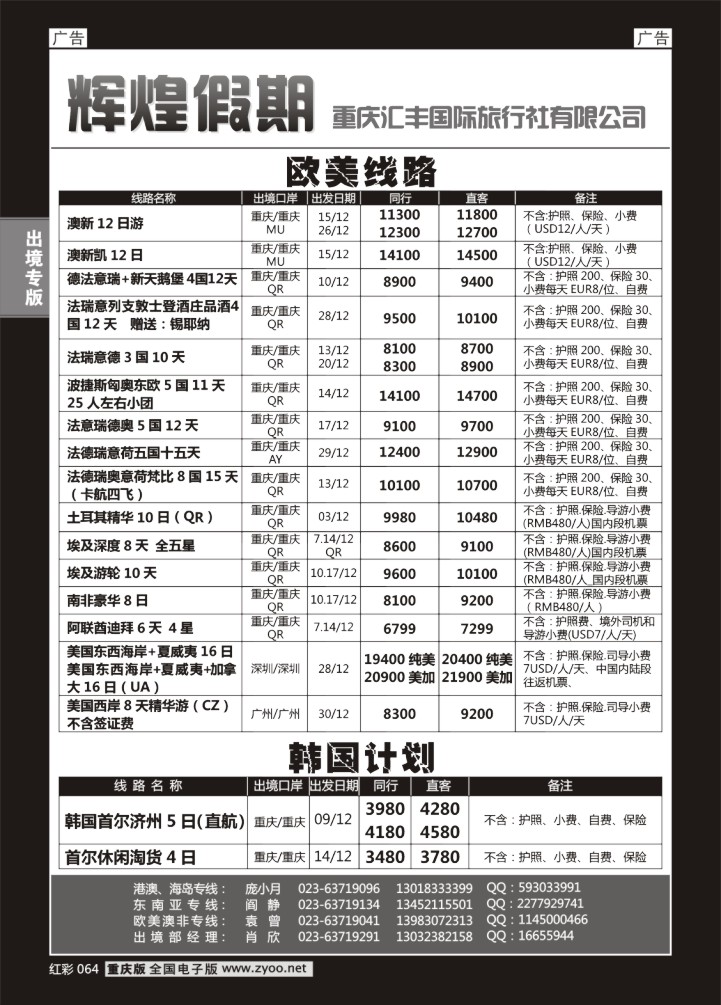 064  辉煌假期-欧美
