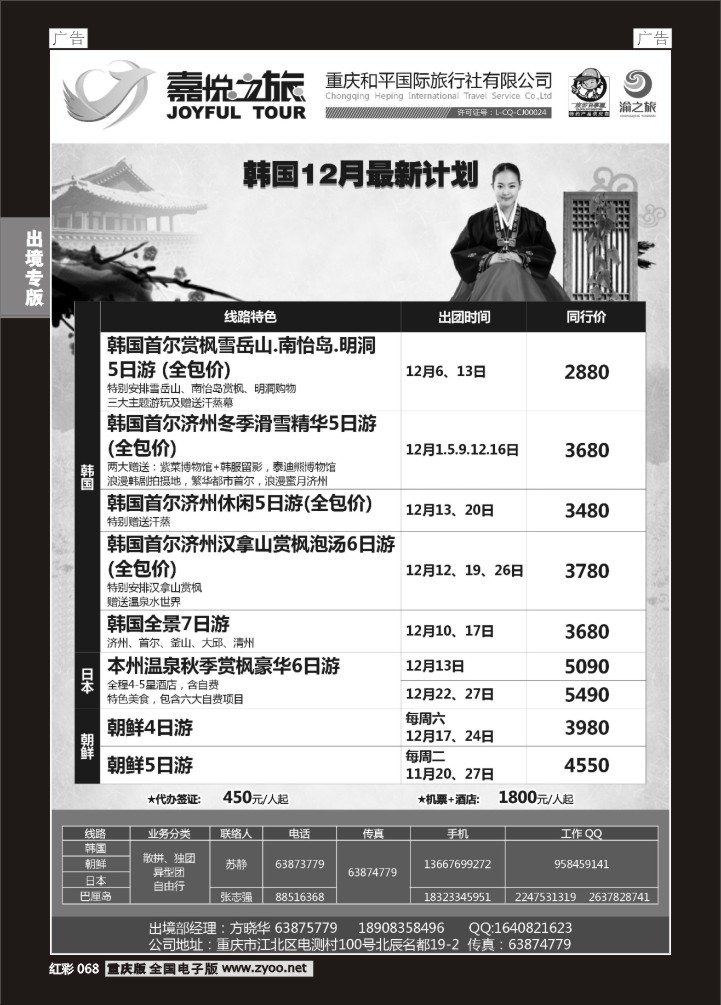 068  重庆嘉悦之旅-韩国、日本、朝鲜03