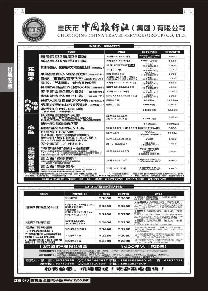 070  中旅出境-中南亚、海岛、港澳02