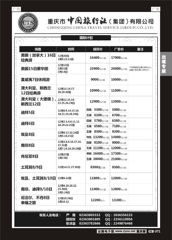 071  中旅出境-美国、中东非、尼泊尔03