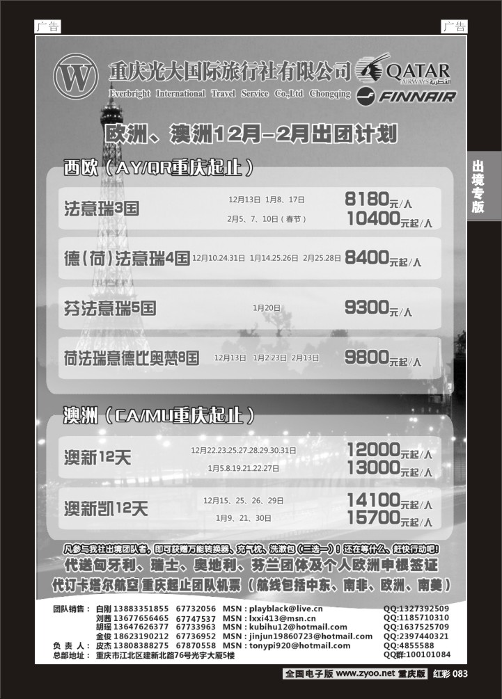 083  光大国旅-欧洲、澳洲03