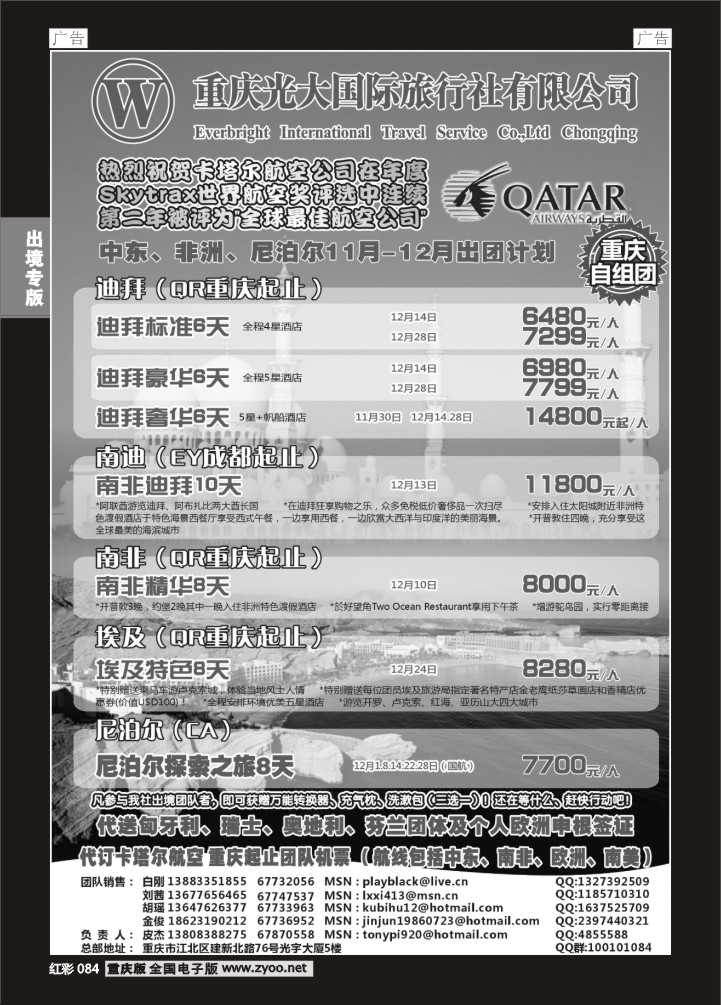 084  光大国旅-中东非、尼泊尔04