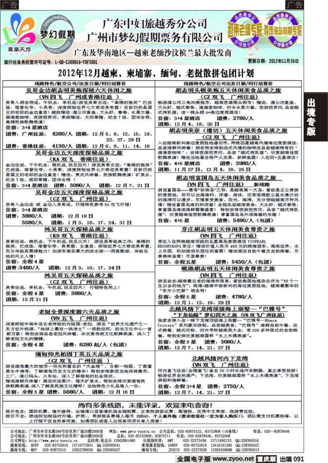 091  广东中妇（梦幻假期）越柬老缅沙巴汶莱专家1