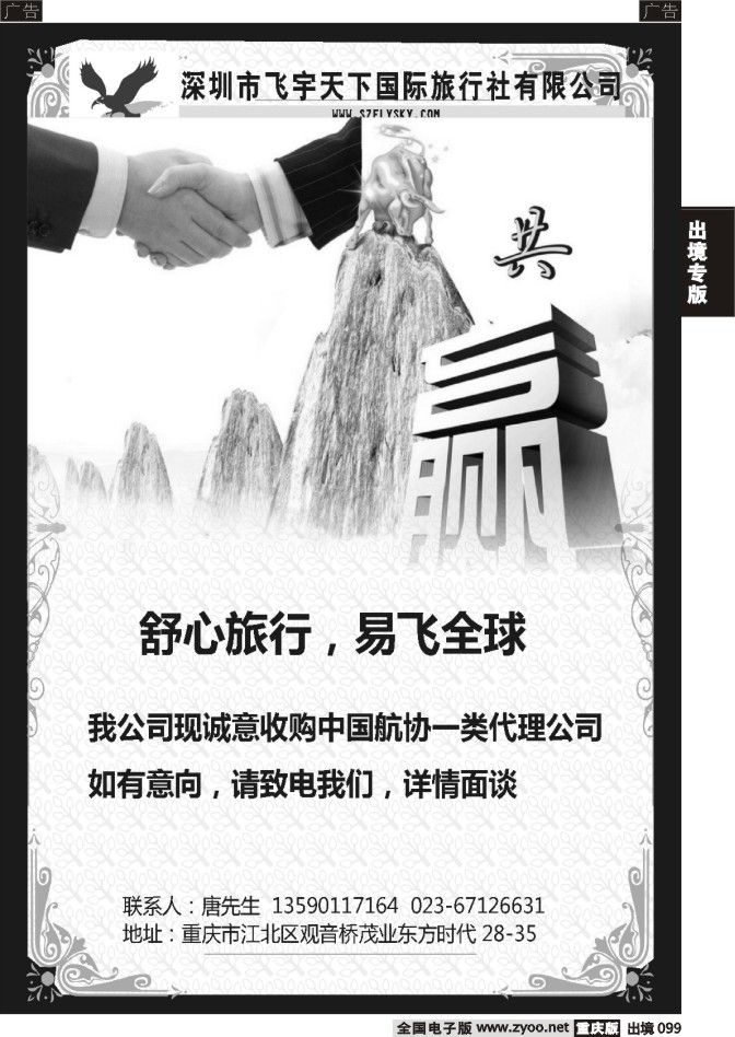 099  飞宇天下诚招代理