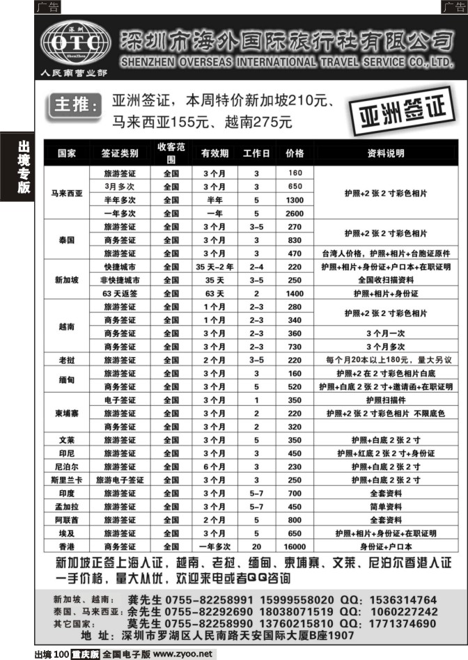 100  深圳海外 亚洲签证