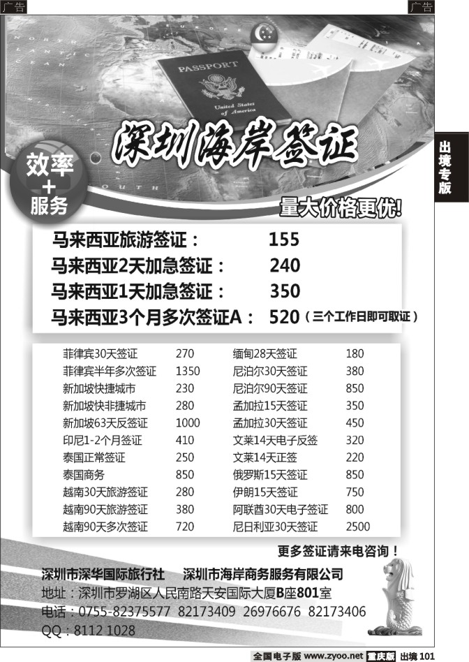 101  深圳海岸签证