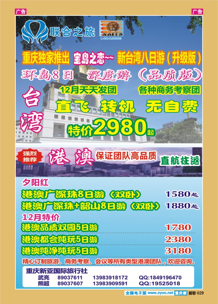 029  新亚国旅-港澳台