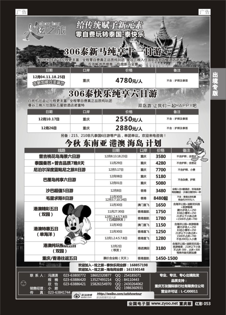 053  万友国旅-东南亚、海岛、港澳