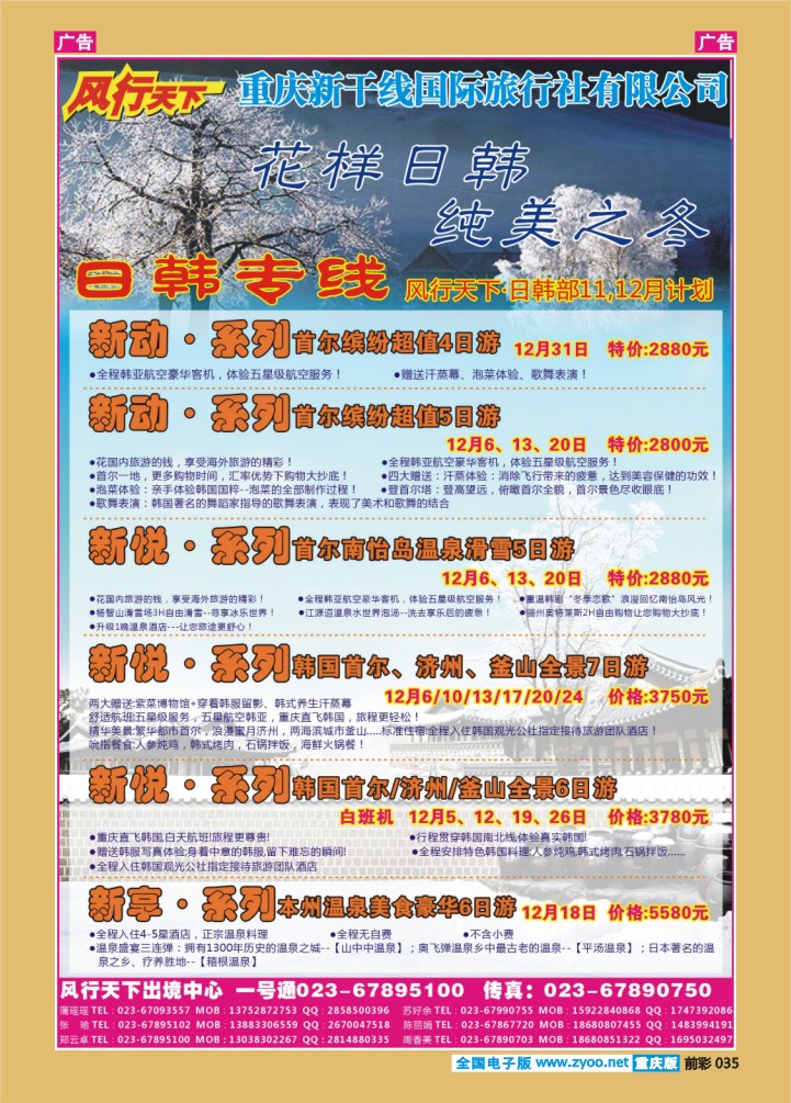 035  风行天下日韩