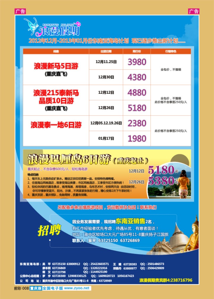 008  扬子江-东南亚