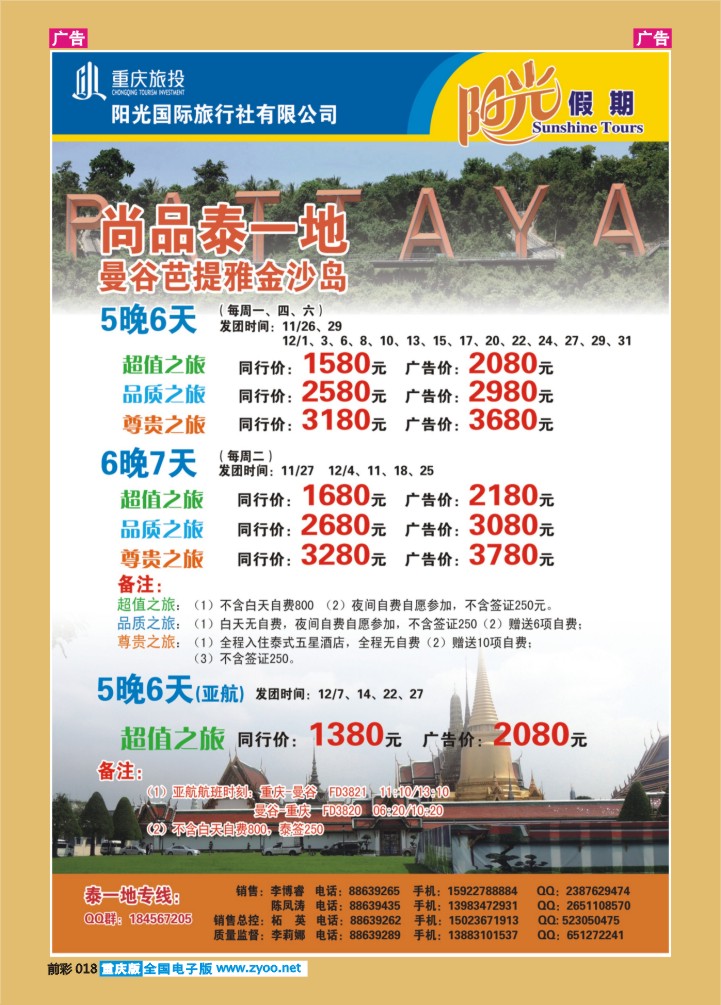 018  阳光国旅-泰国、普吉03