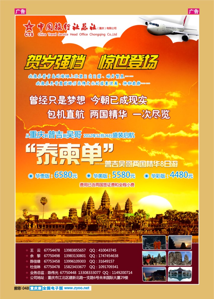 048  中旅总社重庆分社-吴哥普吉包机
