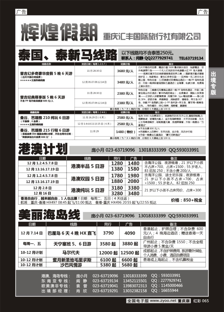 065  辉煌假期-东南亚