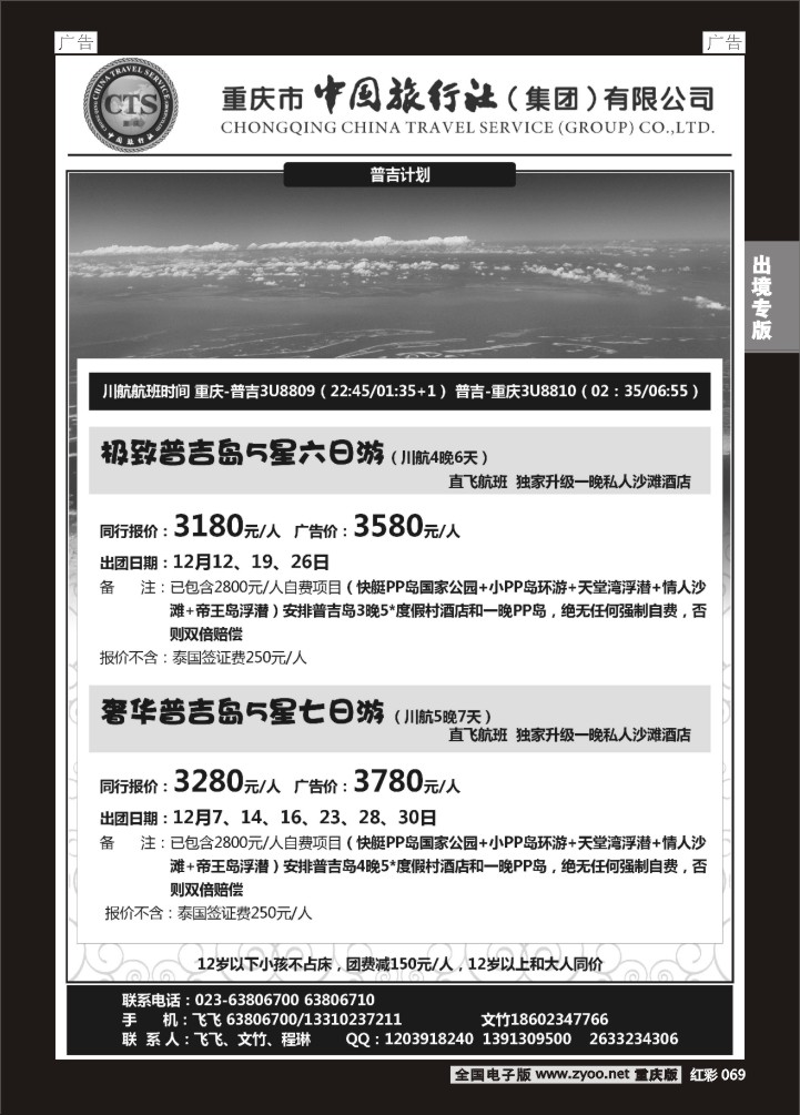 069  中旅出境-普吉01