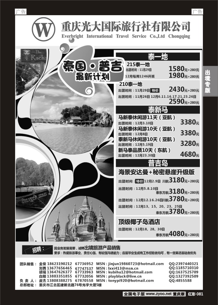 081  光大国旅-泰国、普吉01