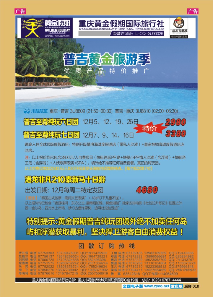 后彩010  普吉
