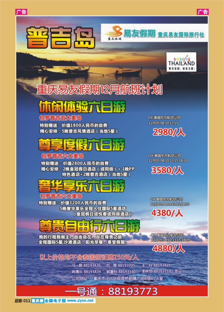 后彩011  易友-普吉