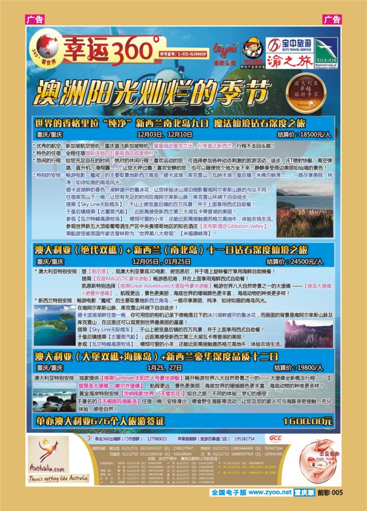 005  幸运澳洲2