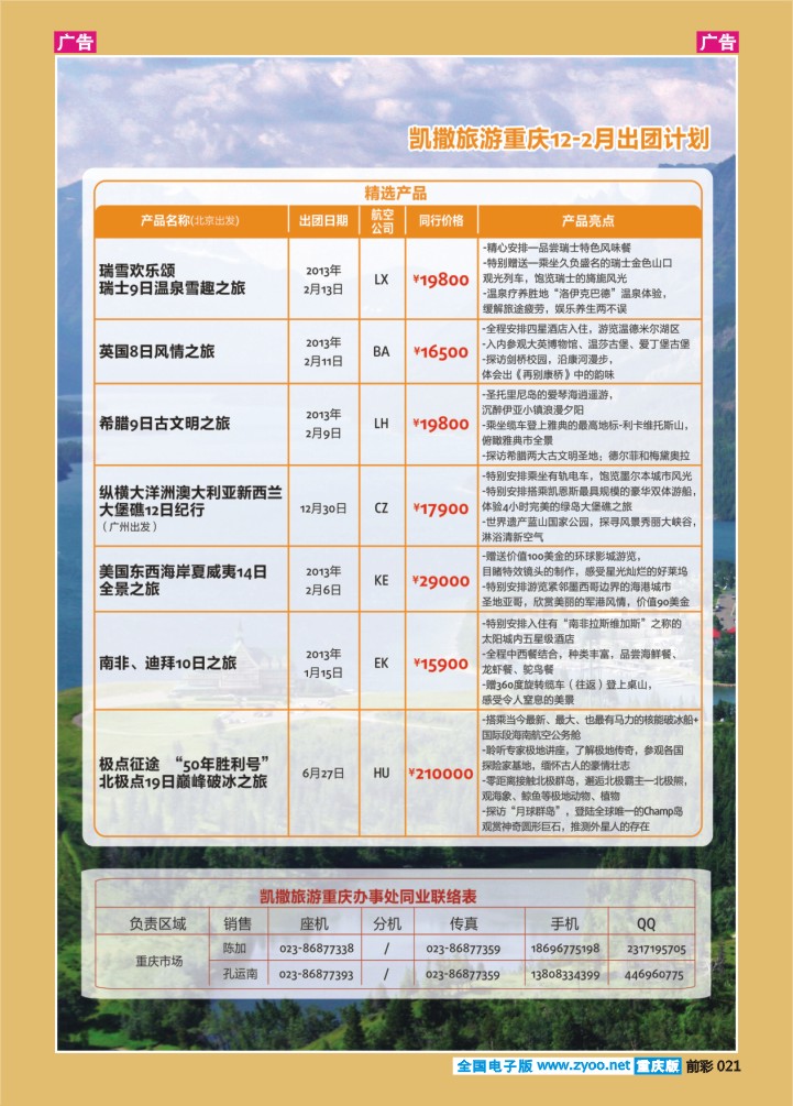 021  凯撒旅游-出团及联系欧洲、澳洲、美国、中东非02