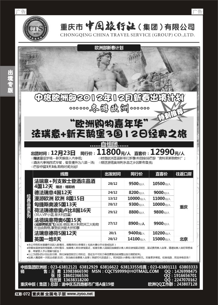 072  中旅出境-欧洲04