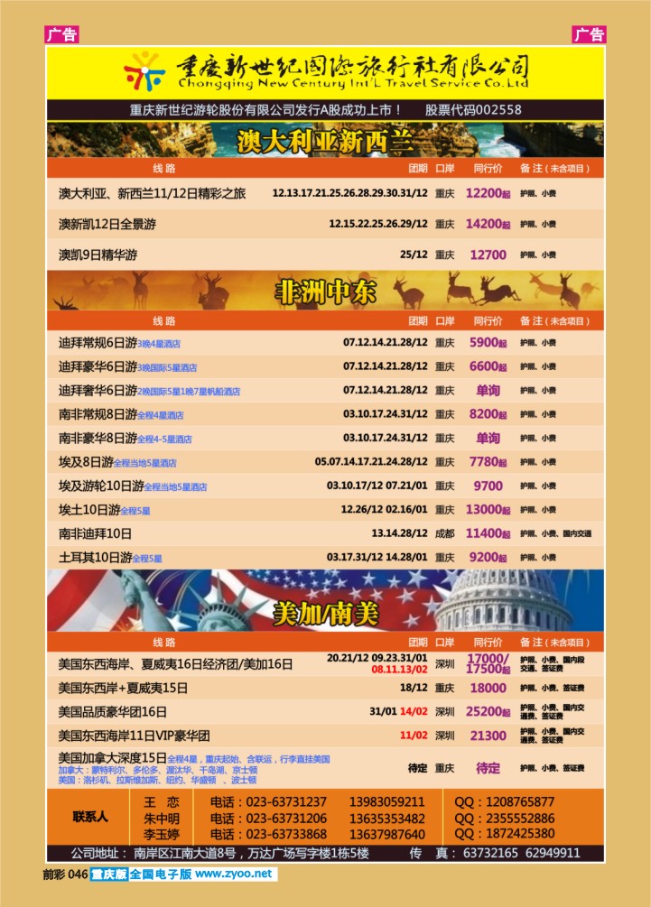 046  新世纪-澳大利亚欧美中东