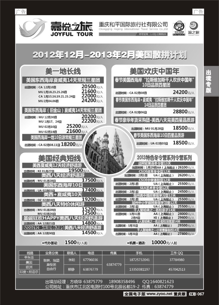 067  重庆嘉悦之旅-美国02