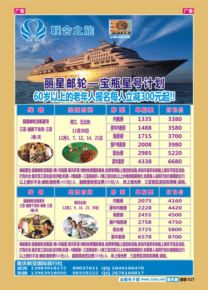 027  新亚国旅-邮轮
