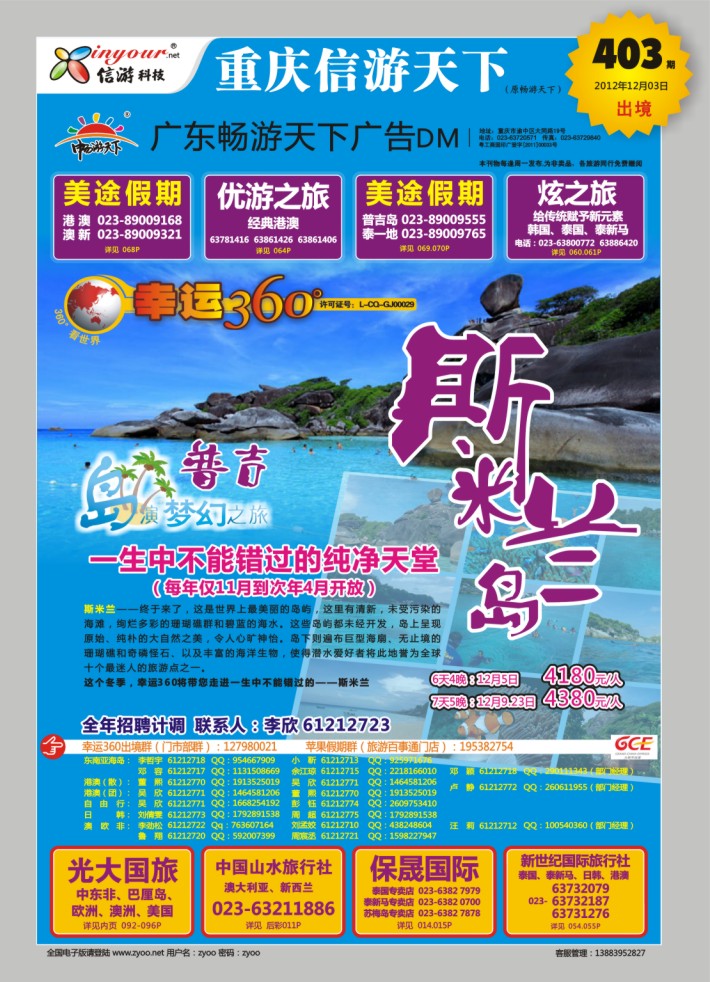 000  封面  幸运360【苹果假期】斯米兰