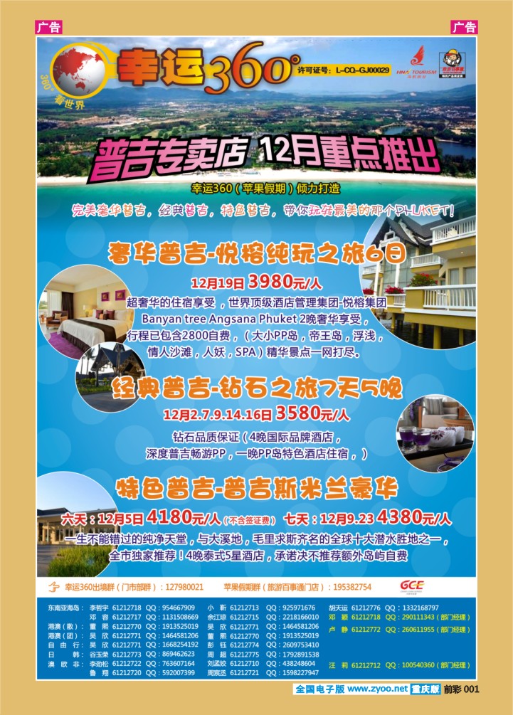 001  幸运360【苹果假期】_普吉