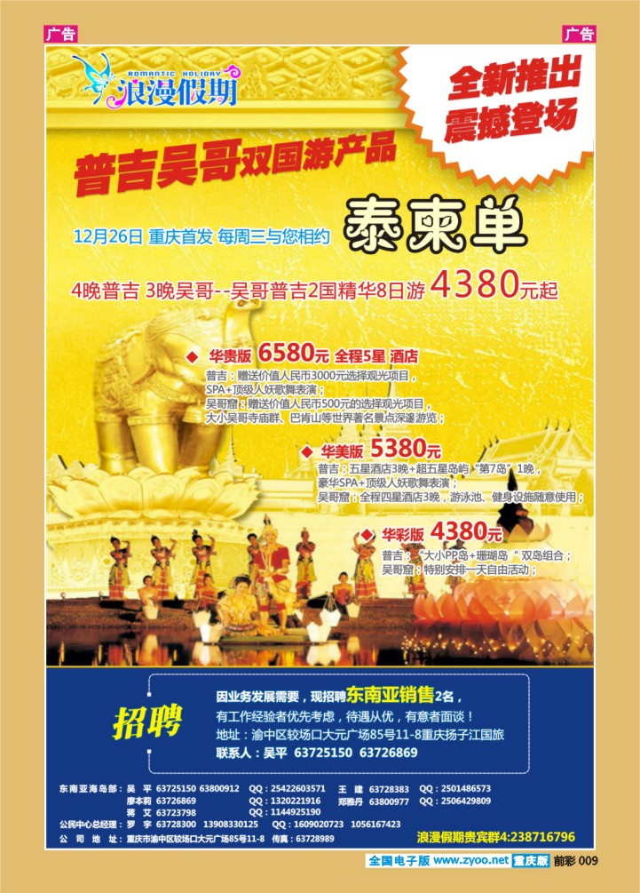 009  扬子江-普吉吴哥包机计划
