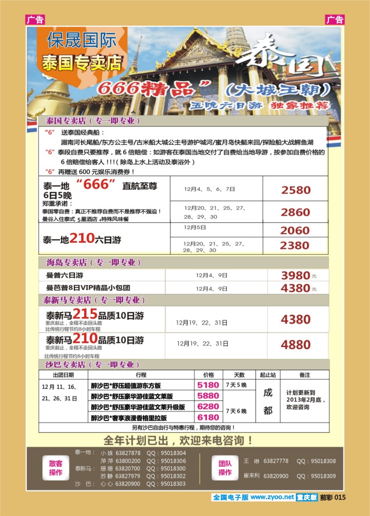 015  新闻国旅2