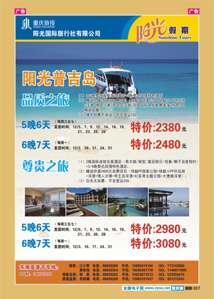 017  阳光国旅-泰国、普吉出境02