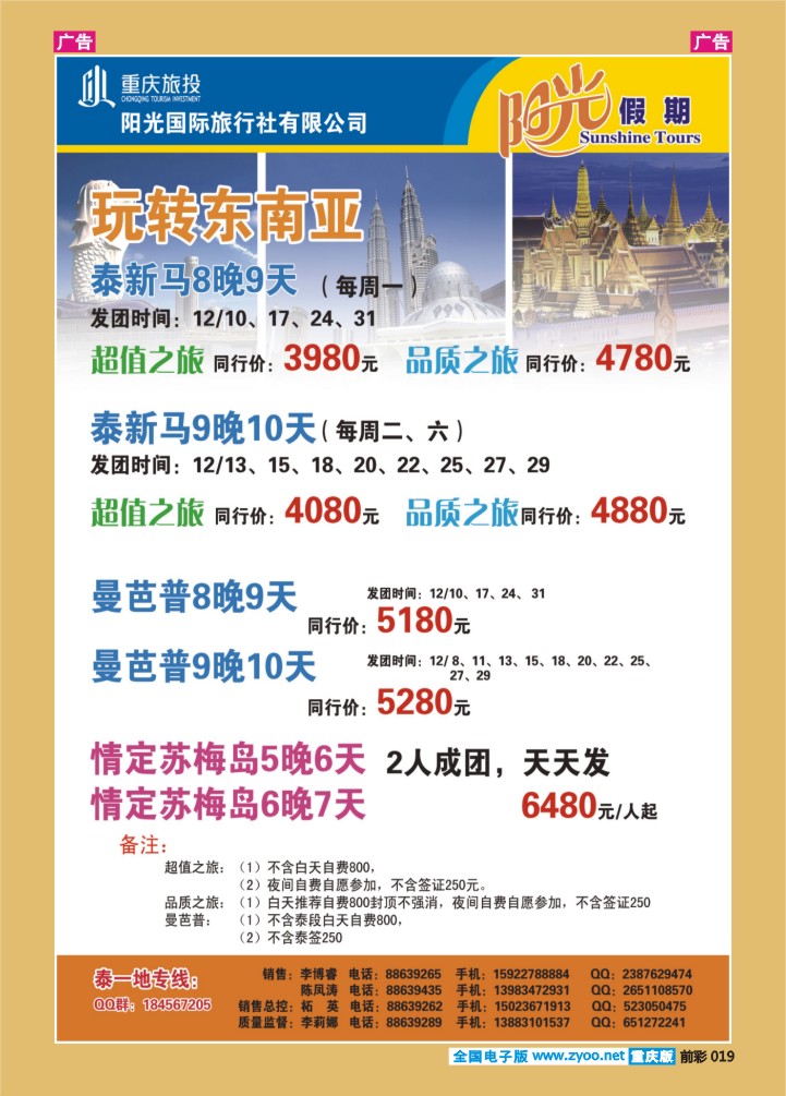 019  阳光国旅-泰国、普吉出境04