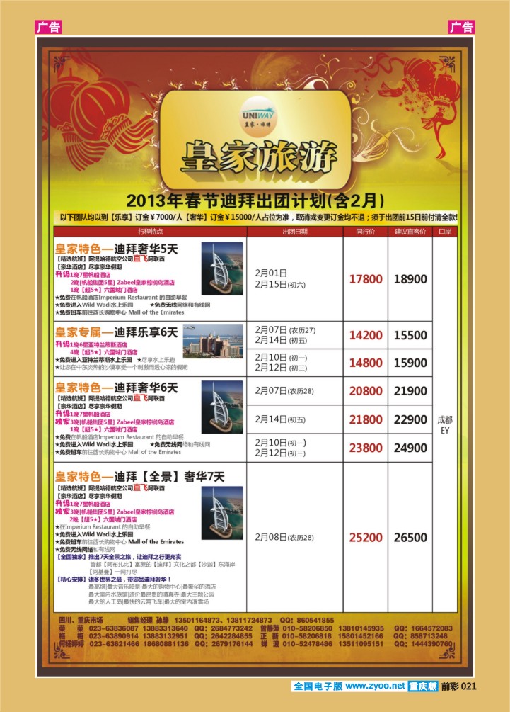 021  皇家旅游-迪拜02