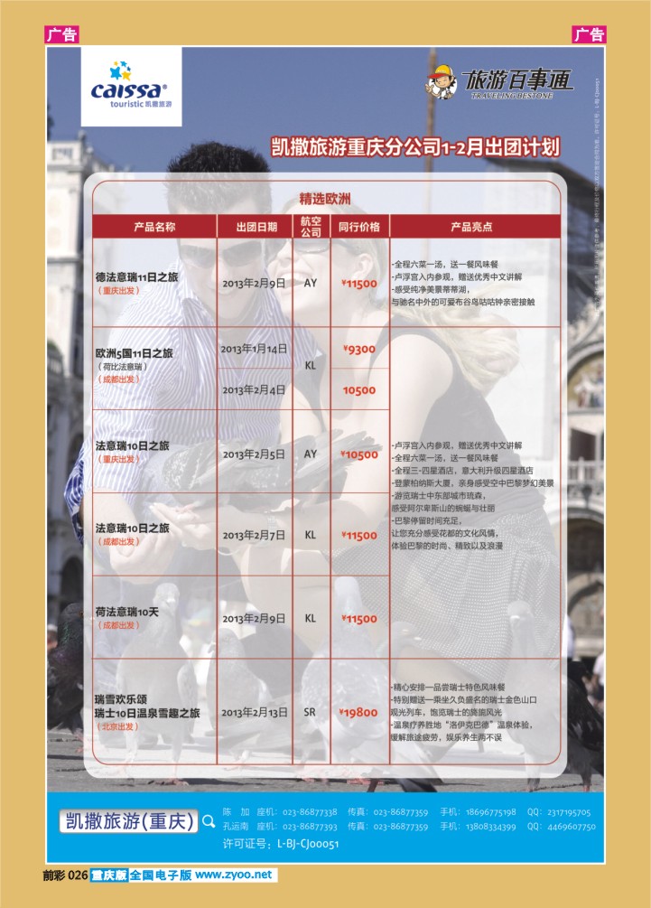 026  凯撒旅游-欧洲出团01