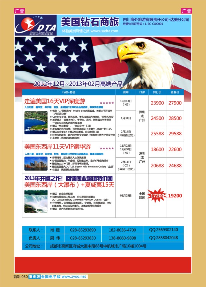 030  美国钻石商旅