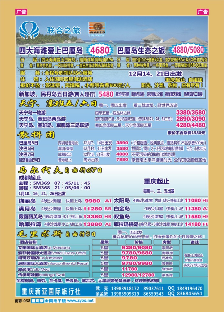 038  新亚国旅海岛
