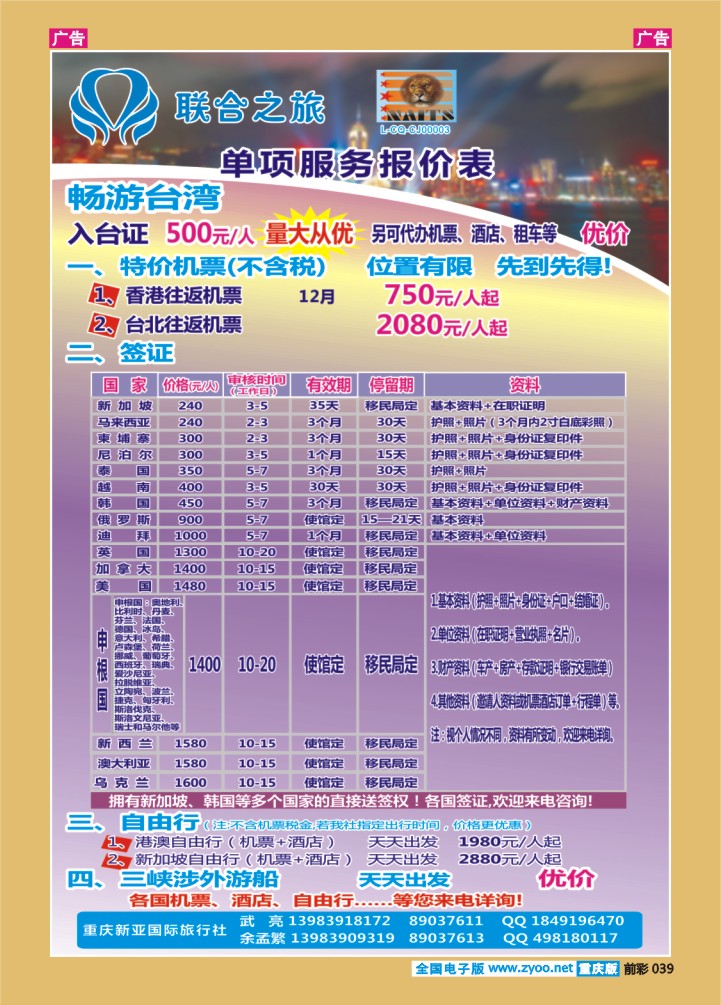 039  新亚国旅-签证