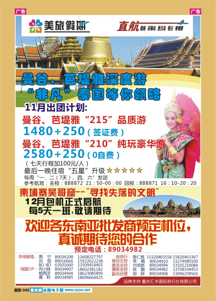 040  美旅假期