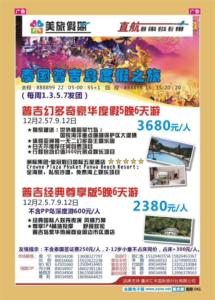 041  美旅假期