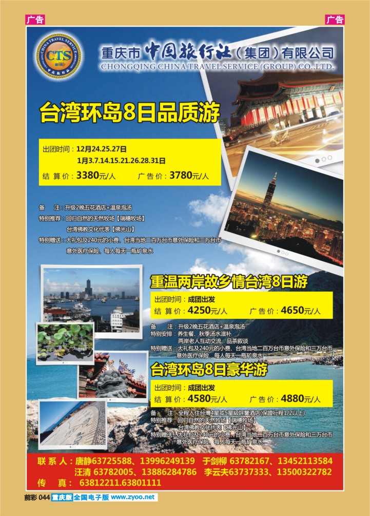 044  中国旅行社-台湾
