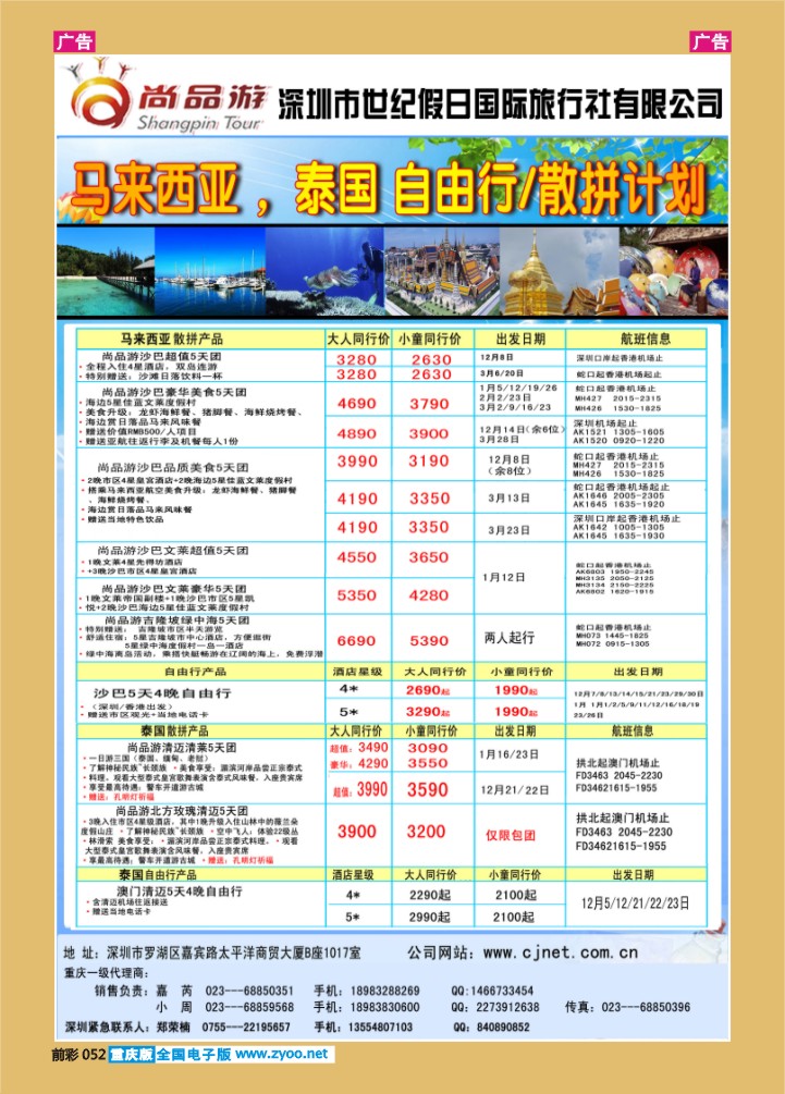 052  尚品游沙巴散拼，清迈自由行，散拼计划