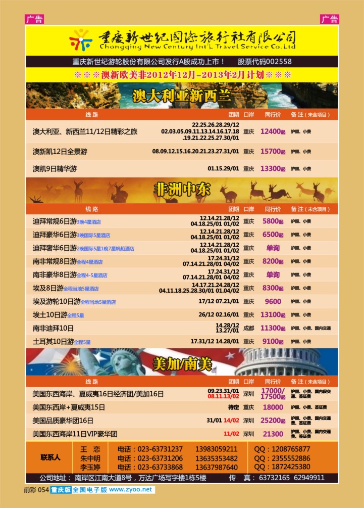 054  新世纪-澳大利亚欧美中东