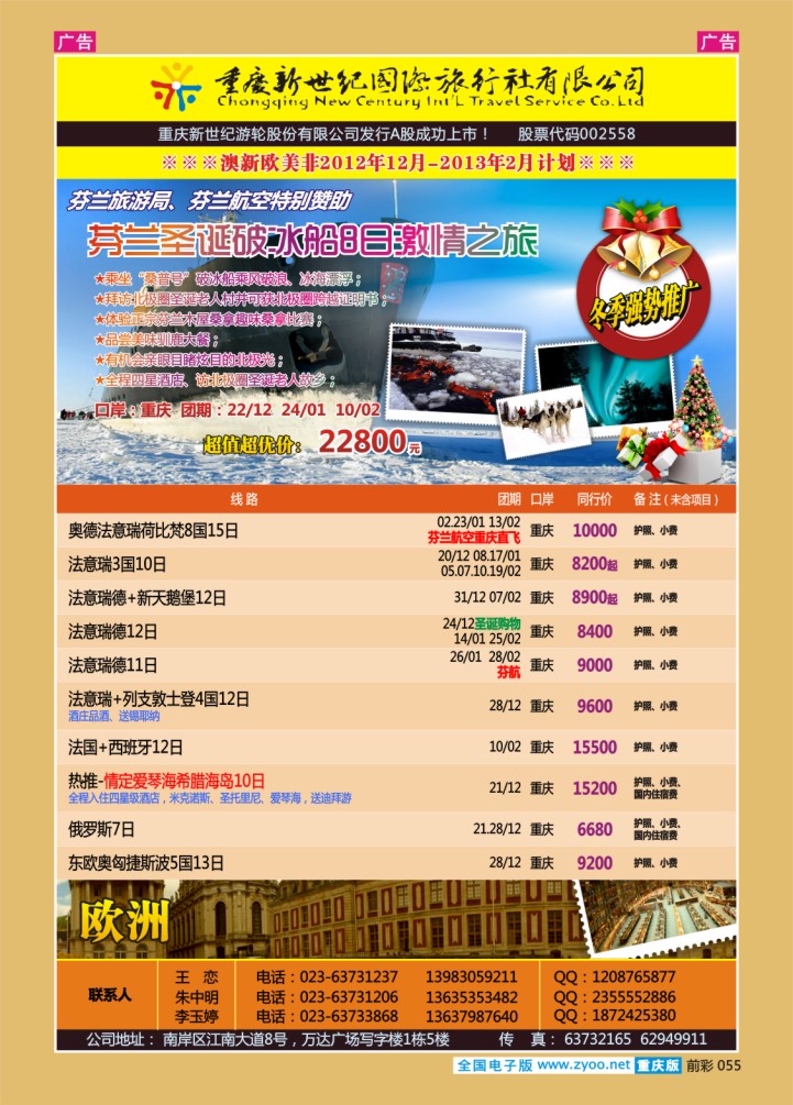 055  新世纪-澳大利亚欧美中东
