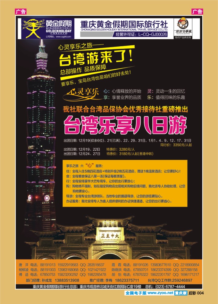 后彩004  台湾a